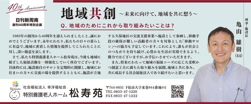 40周年 特別企画-1.jpg