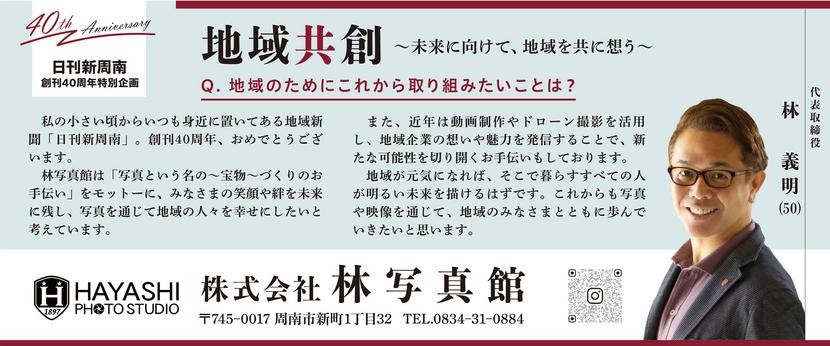 40周年 特別企画-1.jpg