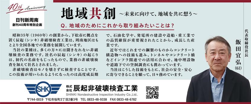 031940th広告_辰起非破壊検査工業_飯田宜弘様ol.jpg