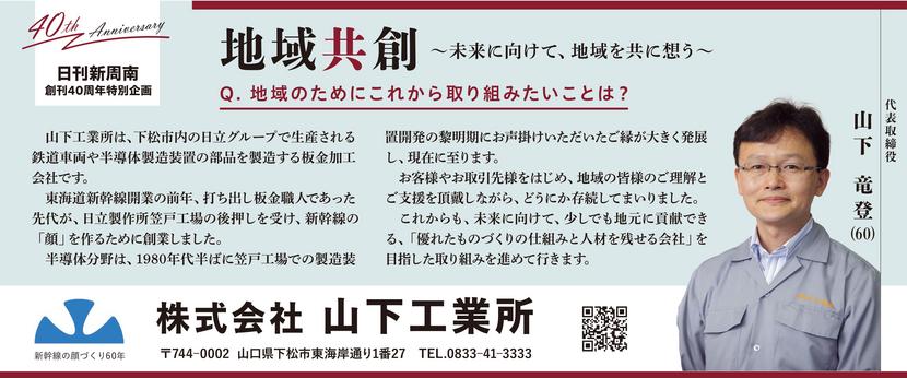 40周年 特別企画-1.jpg