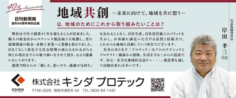 40周年 特別企画-1.jpg