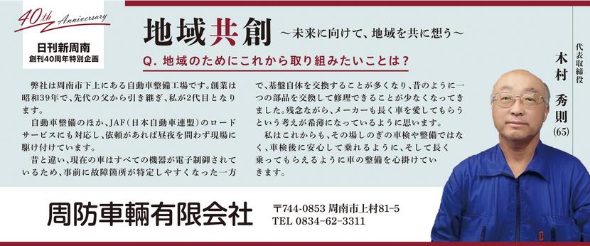 40周年 特別企画-1.jpg