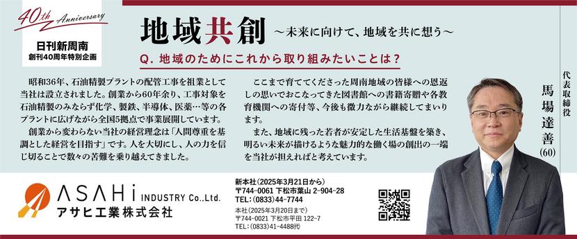 031340th広告_アサヒ工業株式会社_馬場達善様ol.jpg