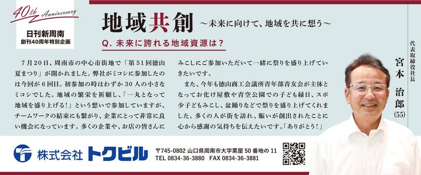 40周年 特別企画-1.jpg