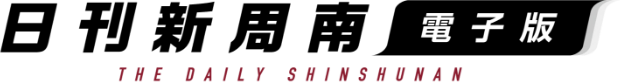 新周南新聞社